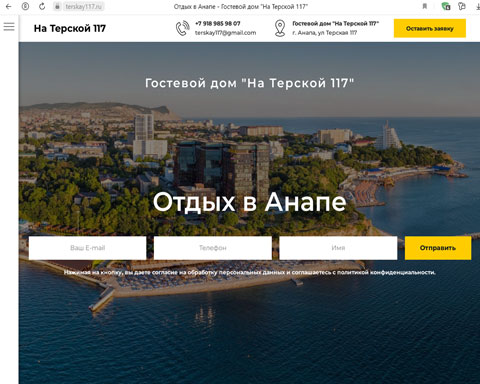 Сайт - Анапа гостевой дом На Терской 117 Анапа гостевой дом На Терской 117