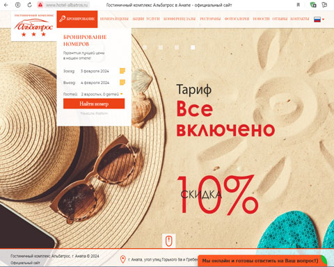Сайт - Анапа гостиничный комплекс Альбатрос Анапа гостиничный комплекс Альбатрос