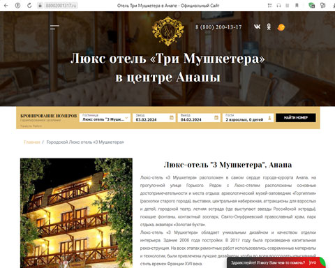 Сайт - Анапа люкс-отель Три Мушкетера Анапа люкс-отель Три Мушкетера