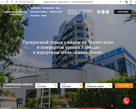 Сайт - Анапа отель Анапа-Океан Анапа отель Анапа-Океан