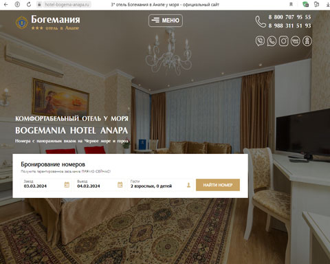 Сайт - Анапа отель Богемания Анапа отель Богемания