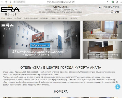 Сайт - Анапа отель Эра Анапа отель Эра