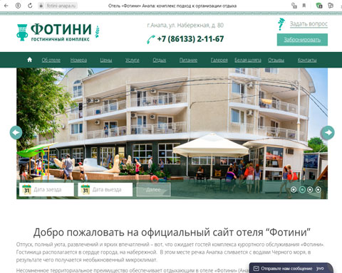 Сайт - Анапа отель Фотини Анапа отель Фотини