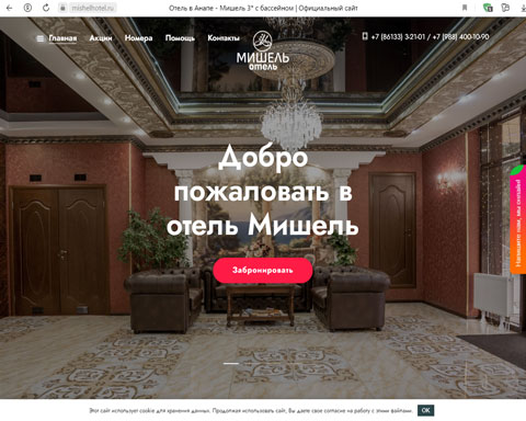Сайт - Анапа отель Мишель Анапа отель Мишель