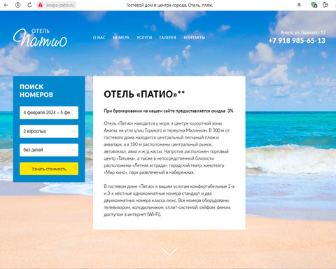 Сайт - Анапа отель Патио Анапа отель Патио