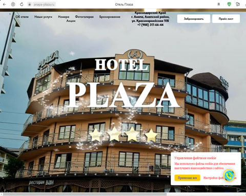 Сайт - Анапа отель Plaza Анапа отель Plaza