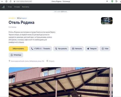 Сайт - Анапа отель Родина Анапа отель Родина