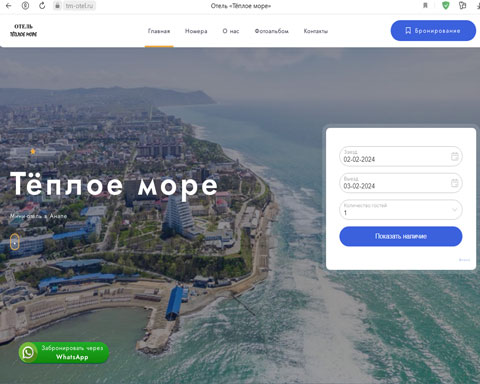 Сайт - Анапа отель Тёплое море Анапа отель Тёплое море