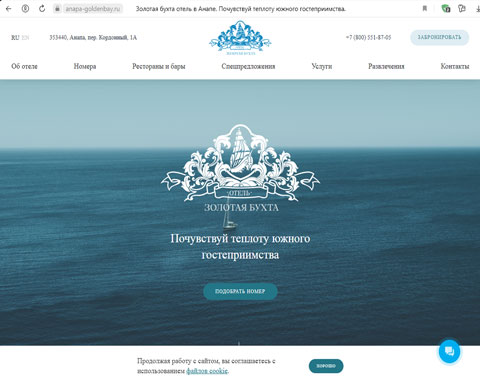 Сайт - Анапа отель Золотая бухта Анапа отель Золотая бухта