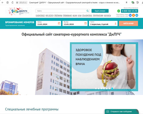 Сайт - Анапа санаторий ДиЛУЧ Анапа санаторий ДиЛУЧ