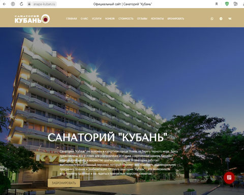 Сайт - Анапа санаторий Кубань Анапа санаторий Кубань