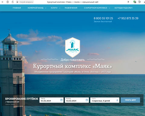 Сайт - Анапа курортный комплекс Маяк Анапа курортный комплекс Маяк