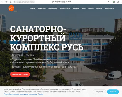 Сайт - Анапа санаторий РУСЬ Анапа санаторий РУСЬ