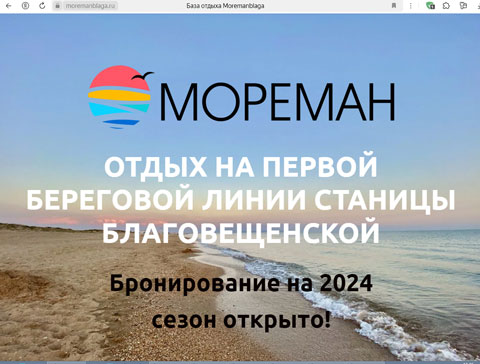 Сайт - Благовещенская база отдыха Мореман Благовещенская база отдыха Мореман