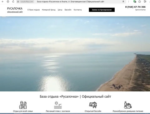 Сайт - Благовещенская база отдыха Русалочка Благовещенская база отдыха Русалочка