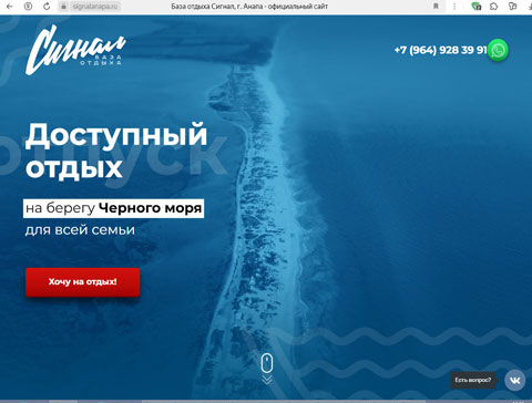 Сайт - Благовещенская база отдыха Сигнал Благовещенская база отдыха Сигнал