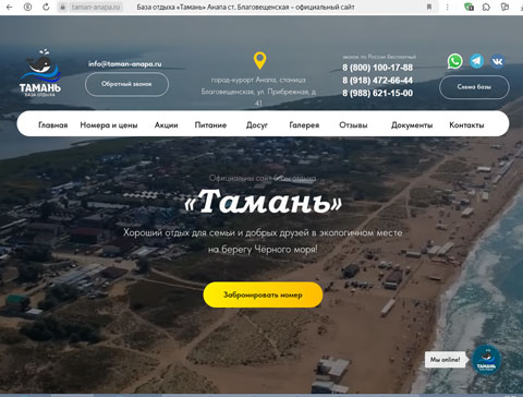 Сайт - Благовещенская база отдыха Тамань Благовещенская база отдыха Тамань