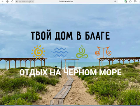 Сайт - Благовещенская база отдыха Твой Дом в Благе Благовещенская база отдыха Твой Дом в Благе
