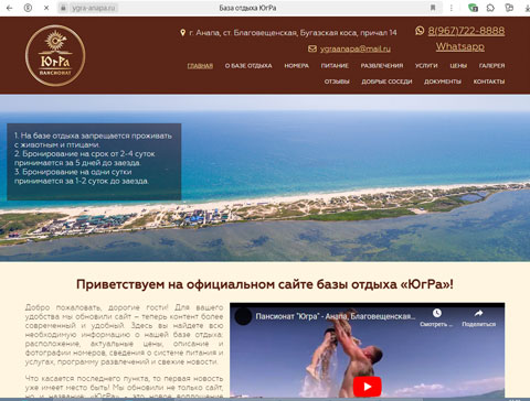 Сайт - Благовещенская база отдыха ЮгРа Благовещенская база отдыха ЮгРа
