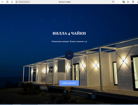 Сайт - Благовещенская вилла Вилла 4 чайки Благовещенская вилла Вилла 4 чайки