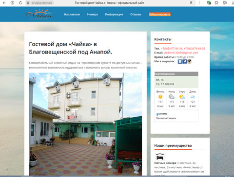 Сайт - Благовещенская гостевой дом Чайка Благовещенская гостевой дом Чайка