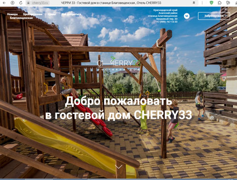 Сайт - Благовещенская гостевой дом CHERRY33 Благовещенская гостевой дом CHERRY33