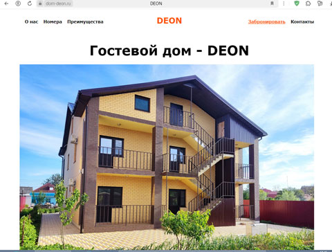 Сайт - Благовещенская гостевой дом DEON Благовещенская гостевой дом DEON