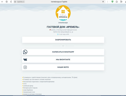 Сайт - Благовещенская гостевой дом ИРЕМЕЛЬ Благовещенская гостевой дом ИРЕМЕЛЬ