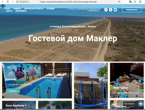 Сайт - Благовещенская гостевой дом Маклер Благовещенская гостевой дом Маклер
