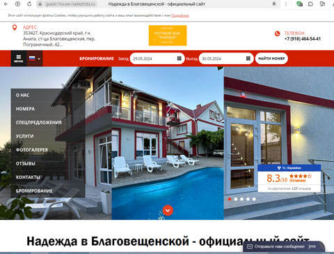 Сайт - Благовещенская гостевой дом Надежда Благовещенская гостевой дом Надежда
