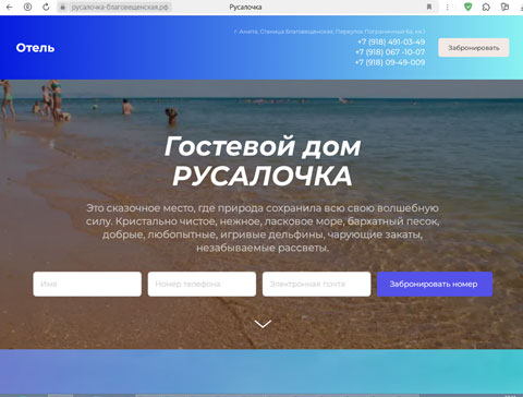 Сайт - Благовещенская гостевой дом Русалочка Благовещенская гостевой дом Русалочка