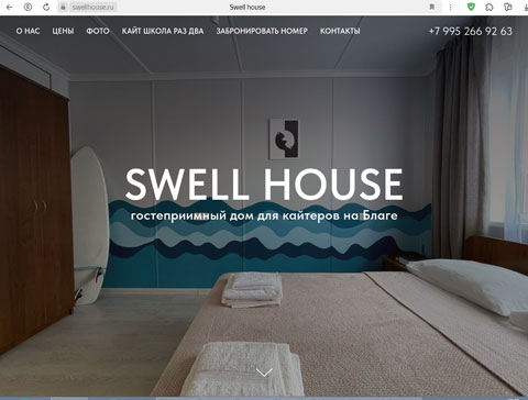 Сайт - Благовещенская гостевой дом SWELL HOUSE Благовещенская гостевой дом SWELL HOUSE