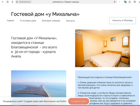 Сайт - Благовещенская гостевой дом У Михалыча Благовещенская гостевой дом У Михалыча