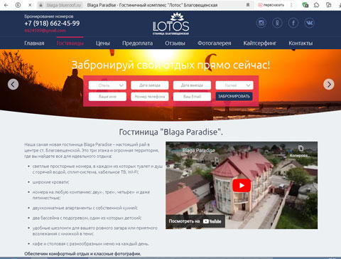 Сайт - Благовещенская гостиница Blaga Paradise Благовещенская гостиница Blaga Paradise