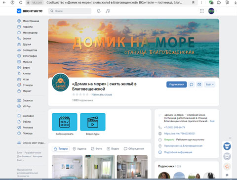 Страница ВКонтакте - Благовещенская мини-гостиница Домик на море Благовещенская мини-гостиница Домик на море