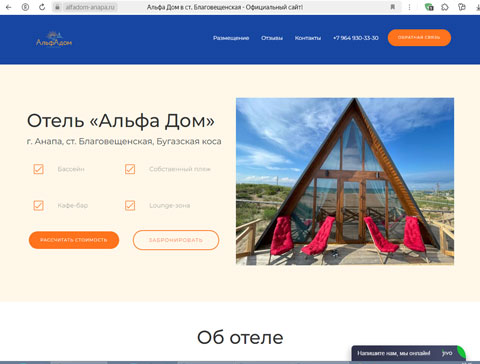 Сайт - Благовещенская отель Альфа Дом Благовещенская отель Альфа Дом