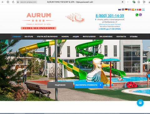 Сайт - Благовещенская отель Aurum Family Resort & Spa Благовещенская отель Aurum Family Resort & Spa