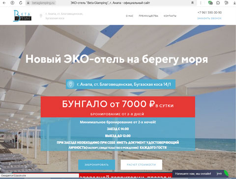 Сайт - Благовещенская эко-отель Beta Glamping Благовещенская эко-отель Beta Glamping