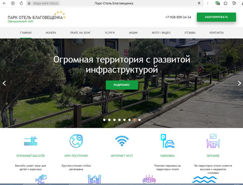 Сайт - Благовещенская парк-отель Благовещенка Благовещенская парк-отель Благовещенка