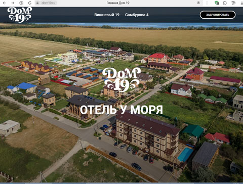 Сайт - Благовещенская отель Дом 19 Благовещенская отель Дом 19