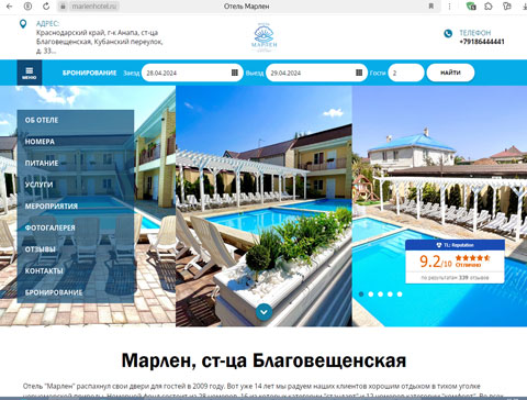 Сайт - Благовещенская отель Марлен Благовещенская отель Марлен