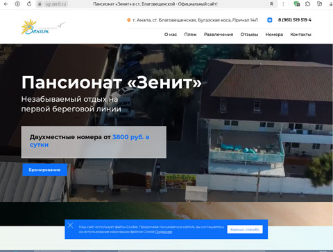 Сайт - Благовещенская пансионат Зенит Благовещенская пансионат Зенит