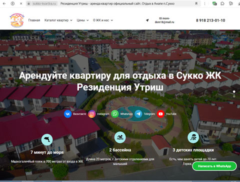 Сайт - Сукко квартиры Аренда Комфорта Сукко квартиры Аренда Комфорта
