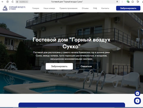 Сайт - Сукко гостевой дом Горный воздух Сукко Сукко гостевой дом Горный воздух Сукко