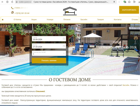 Сайт - Сукко гостевой дом Натель Сукко гостевой дом Натель
