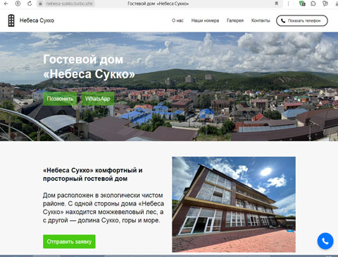 Сайт - Сукко гостевой дом Небеса Сукко Сукко гостевой дом Небеса Сукко