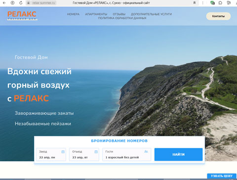 Сайт - Сукко гостевой дом РЕЛАКС Сукко гостевой дом РЕЛАКС