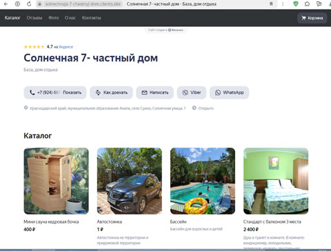 Сайт - Сукко частный дом Солнечная 7 Сукко частный дом Солнечная 7