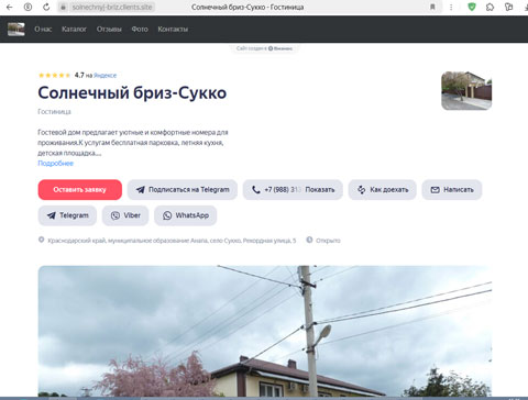 Сайт - Сукко гостевой дом Солнечный бриз Сукко гостевой дом Солнечный бриз