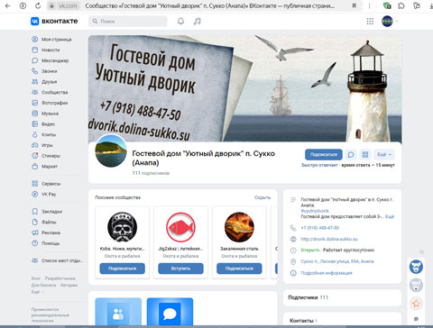 Страница ВКонтакте - Сукко гостевой дом Уютный дворик Сукко гостевой дом Уютный дворик